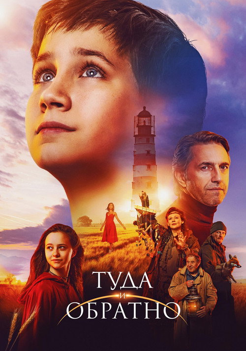Movie poster for There and Back (2023)