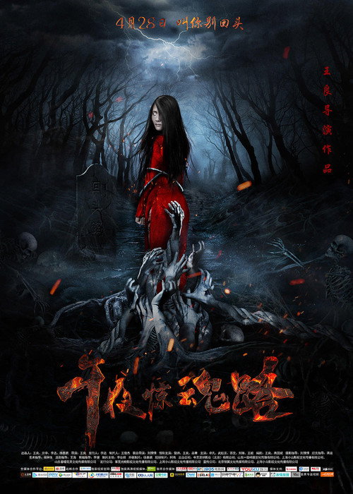 Movie poster for Midnight Soul Road (2017)