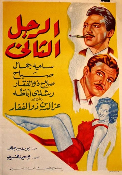 Movie poster for The Second Man (1959)