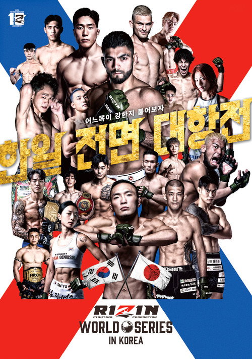 Movie poster for RIZIN WORLD SERIES in KOREA (2025)