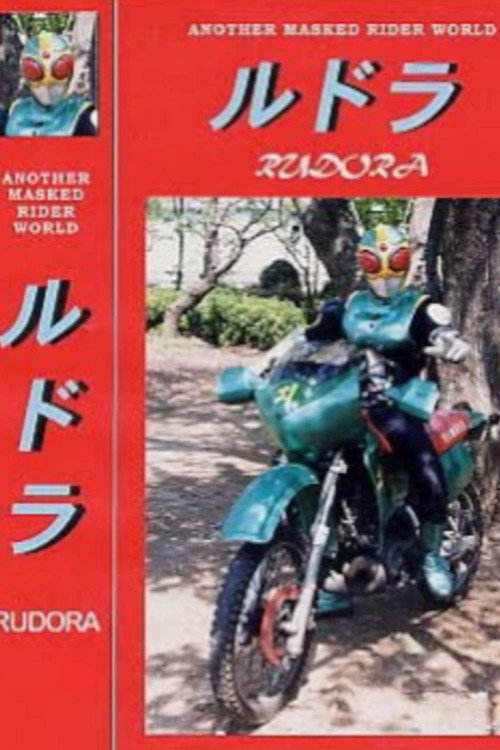 Movie poster for Kamen Rider Rudra (1997)