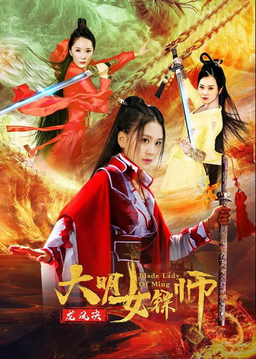 Movie poster for Blade Lady of Ming (2020)