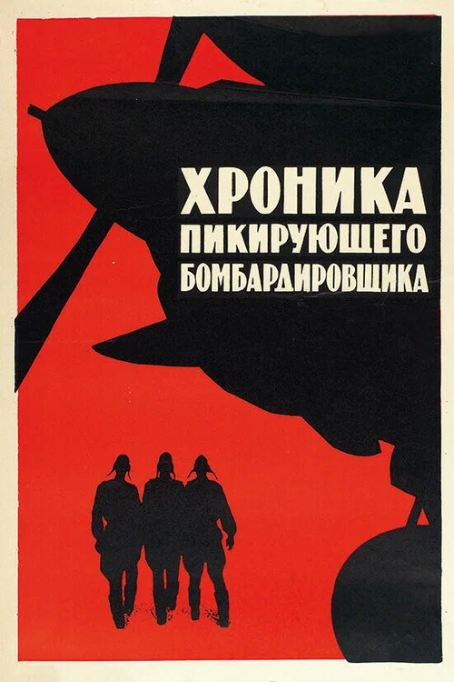 Movie poster for A Diving Bomber Chronicle (1968)