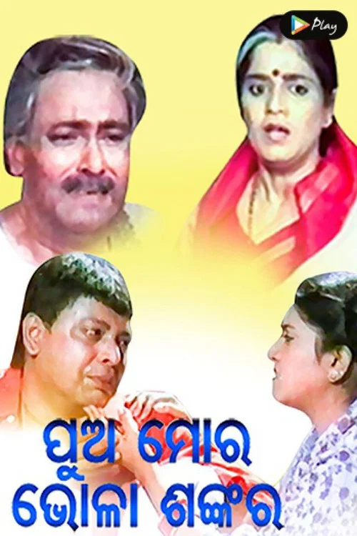 Movie poster for Pua Mora Bhola Sankara (1996)