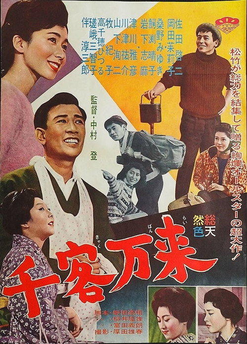 Movie poster for A Roaring Trade (1962)