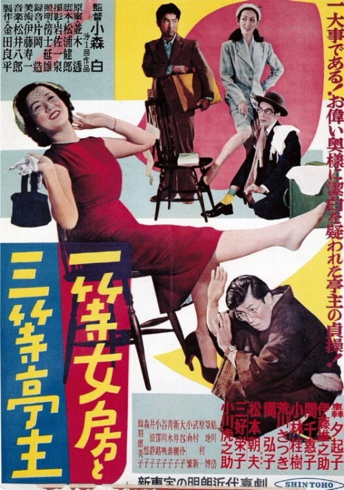 Movie poster for First-Rate Wife, Third-Rate Husband (1953)
