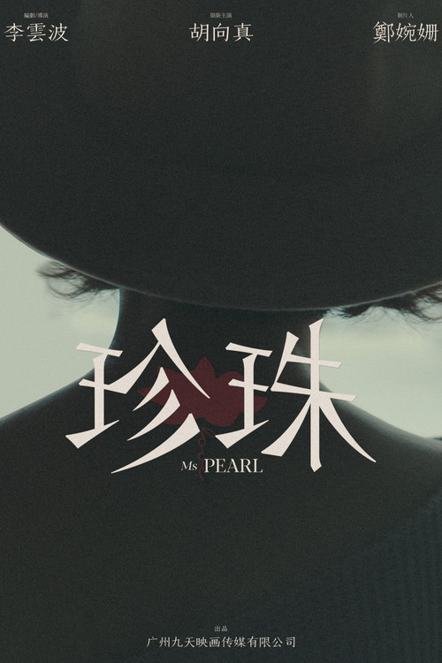 Movie poster for Ms. Pearl (2020)