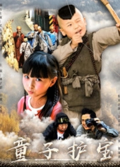 Movie poster for Little Monk (2020)