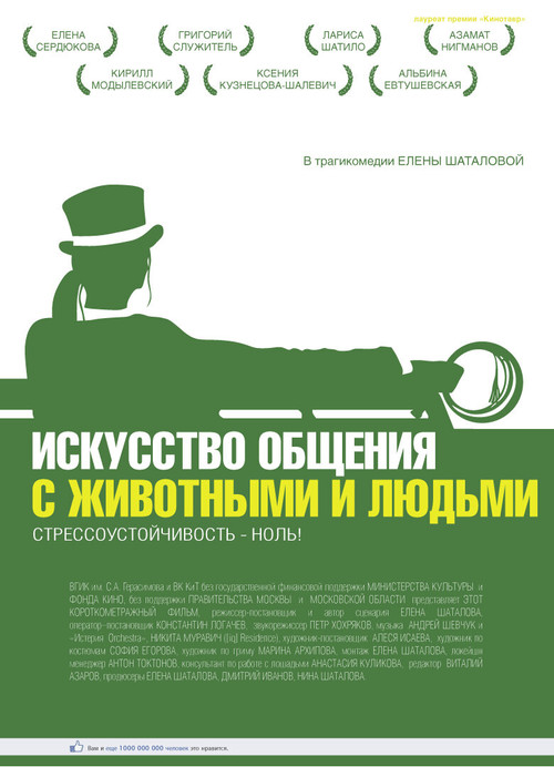 Movie poster for The Art of Communicating with Animals and People (2013)