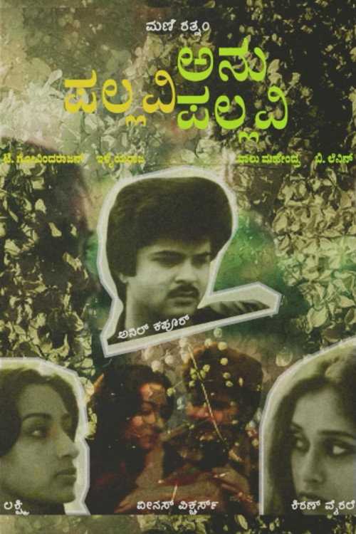 Movie poster for Pallavi Anu Pallavi (1983)