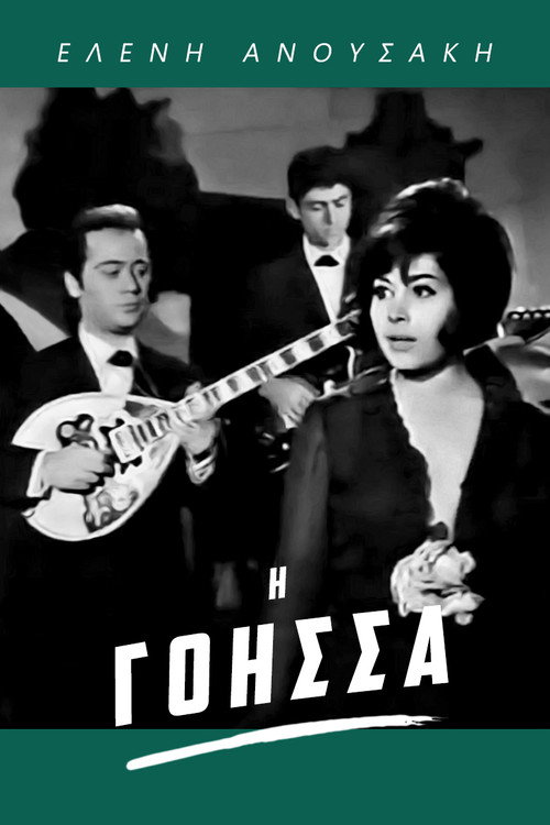 Movie poster for The Sorceress (1967)