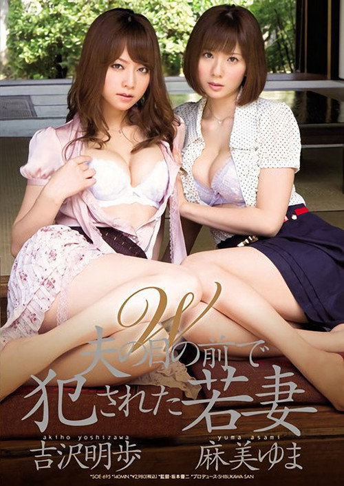 Movie poster for SOE-695 Spread Wife Fucked In Front of Her Husband (2012)