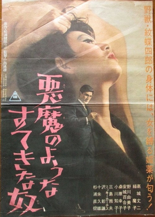 Movie poster for A Charming Devil (1965)
