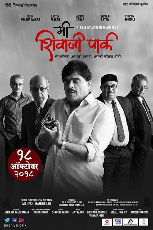 Movie poster for Me Shivaji Park (2018)