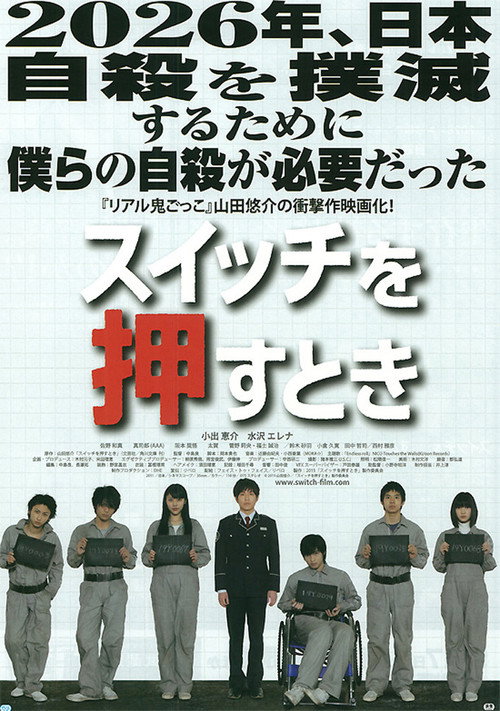 Movie poster for When I Kill Myself (2011)