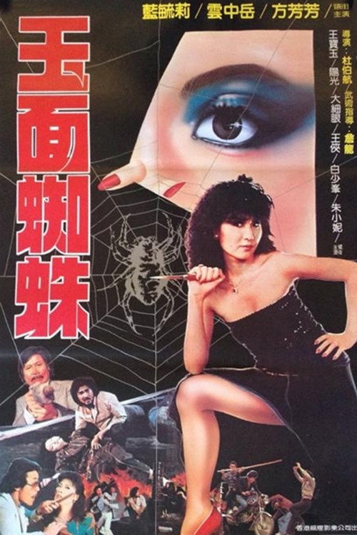 Movie poster for Fury of a Virgin (1982)