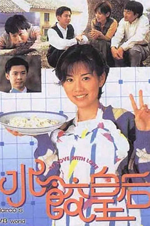 Series poster for To Love With Love (1995)