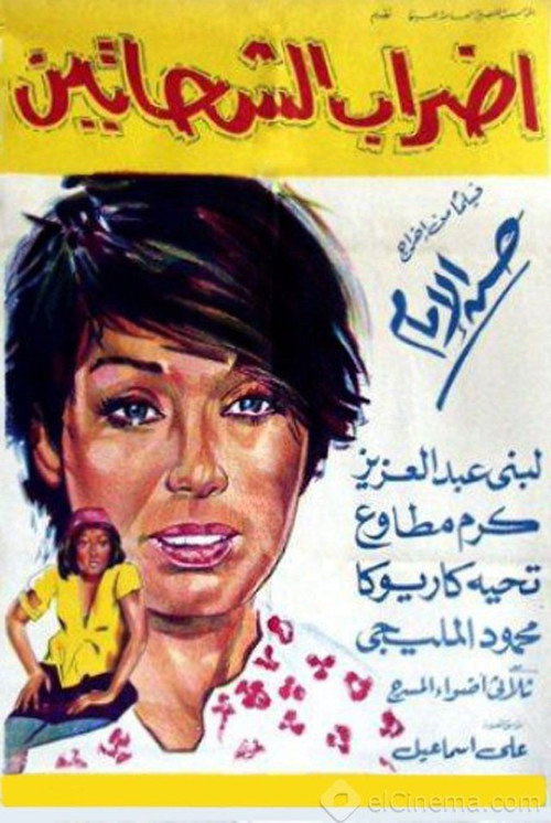 Movie poster for The Beggars' Strike (1967)
