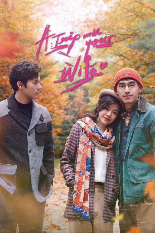 Movie poster for A Trip with Your Wife (2021)