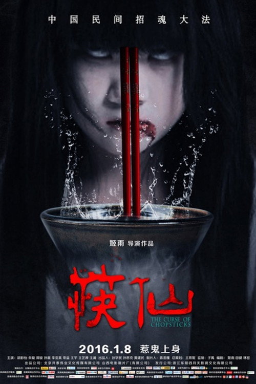 Movie poster for The Curse of Chopsticks (2016)