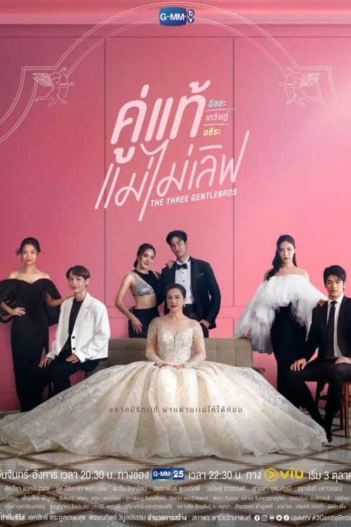 The Three GentleBros poster