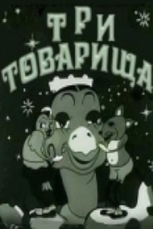 Movie poster for Three Friends (1943)