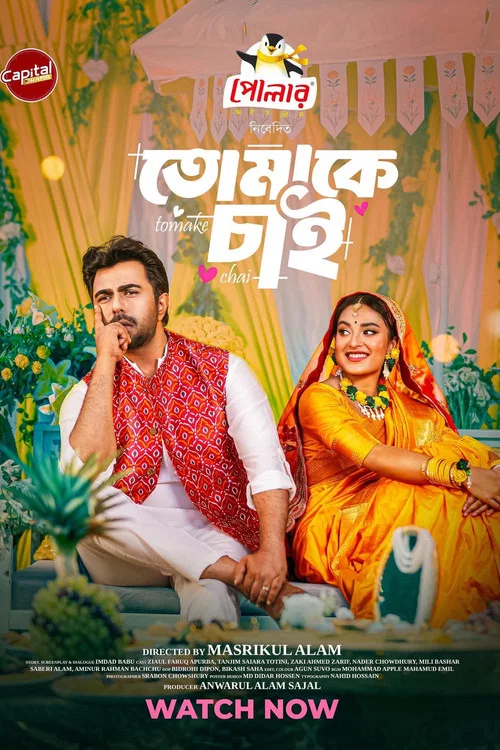 Movie poster for তোমাকে চাই | Tomake Chai (2026)
