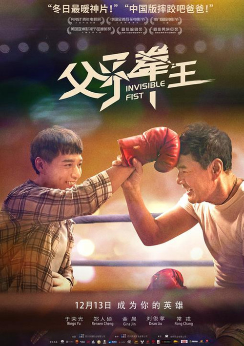 Movie poster for Invisible Fist (2019)
