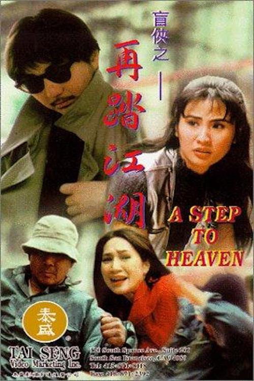 Movie poster for A Step To Heaven (1995)