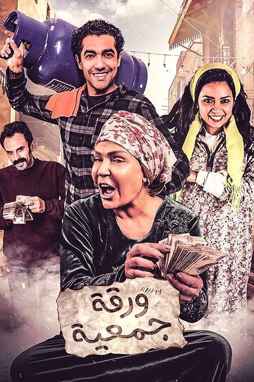 Movie poster for Assembly Paper (2020)