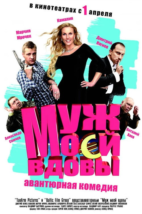 Movie poster for My Widow's Husband (2010)