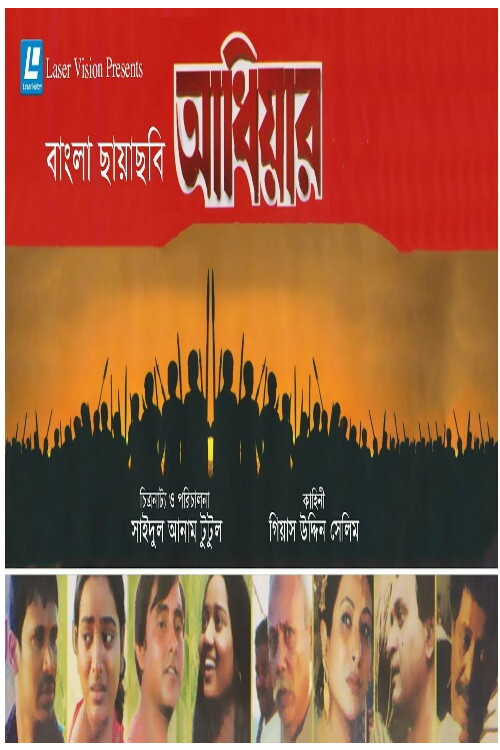 Movie poster for Adhiyar (2003)