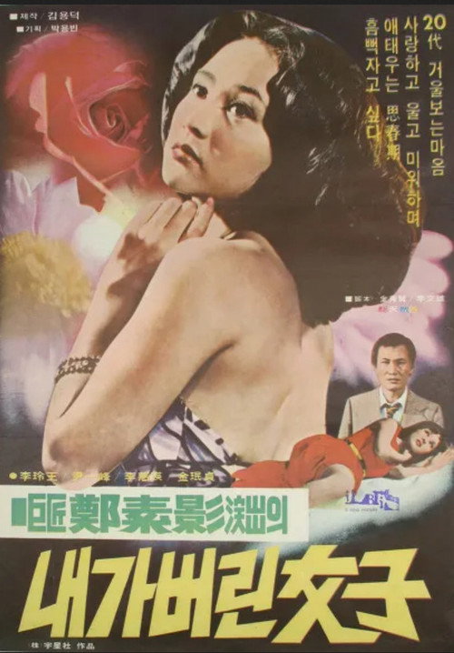 Movie poster for A Woman Betrayed (1978)