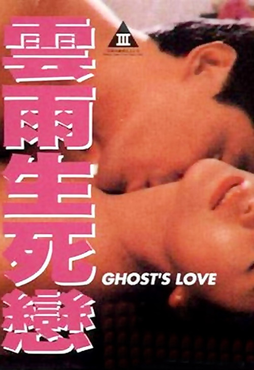 Movie poster for Ghost's Love (1993)