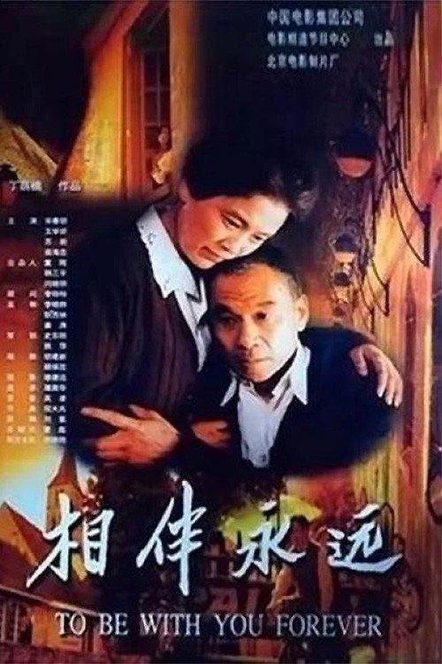Movie poster for To Be with You Forever (2000)