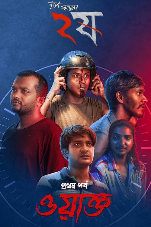 Movie poster for Waqt (2024)