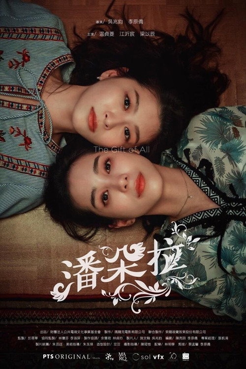 Movie poster for The Gift of All (2019)