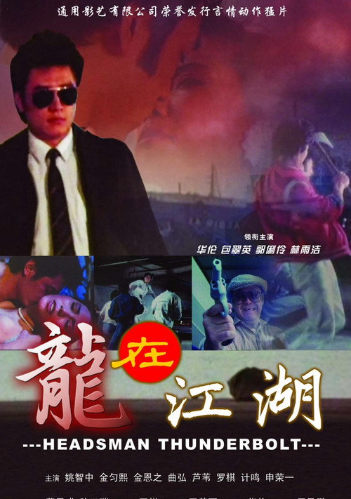 Movie poster for Headsman Thunderbolt (1988)