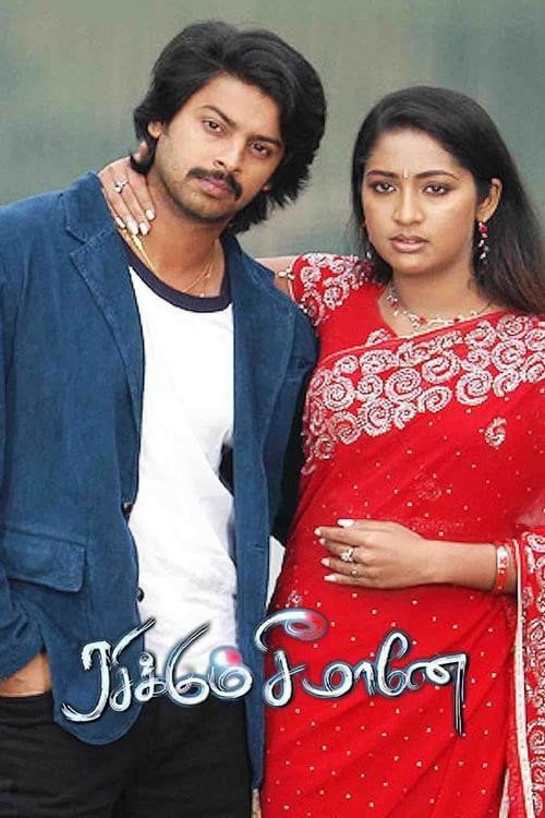 Movie poster for Rasikkum Seemane (2010)