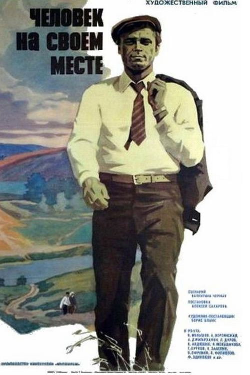 Movie poster for A Man at His Place (1973)