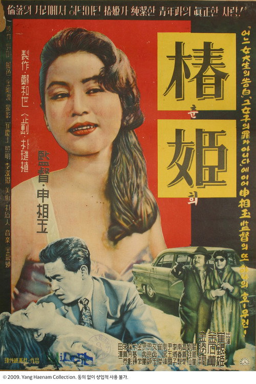 Movie poster for Chun Hui (1959)