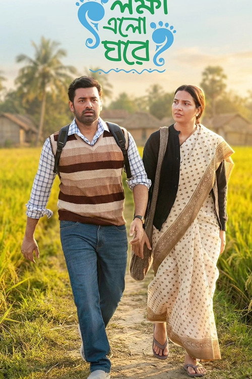 Movie poster for Lokkhi Elo Ghore (2026)