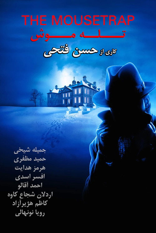 Movie poster for The Mousetrap (1997)