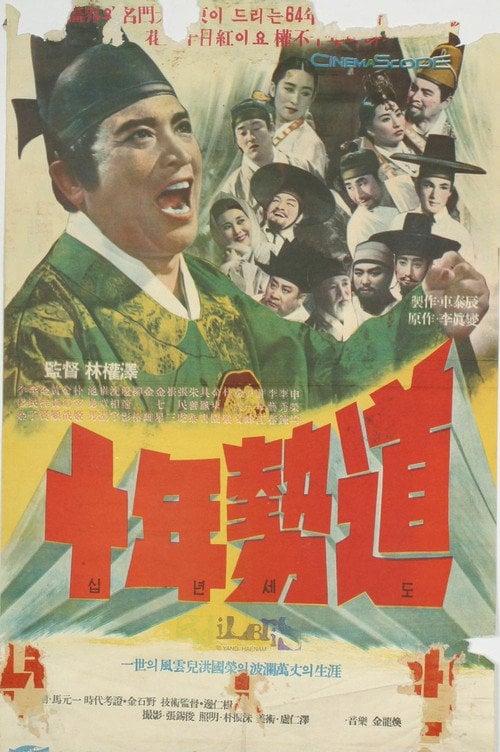 Movie poster for The Power for Ten Years (1964)