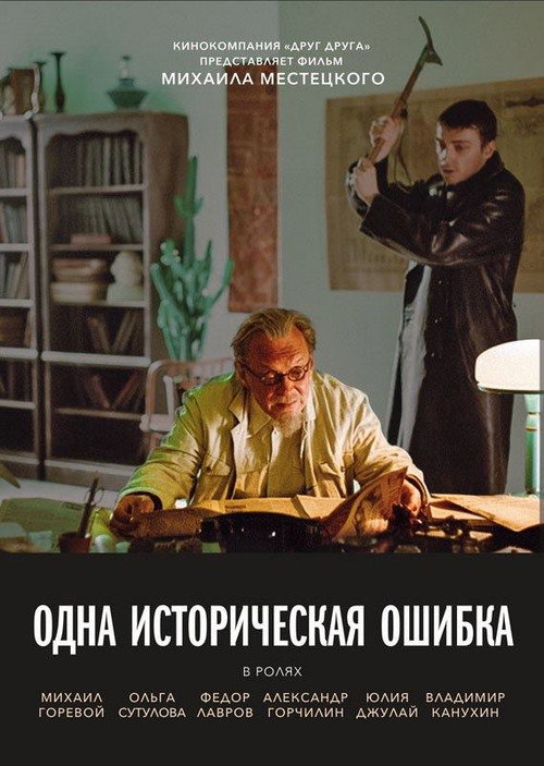 Movie poster for A Historical Mistake (2019)