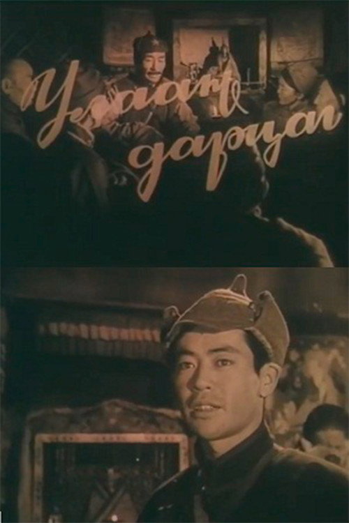 Movie poster for Red Banner (1971)