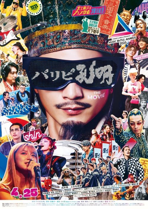 Movie poster for Ya Boy Kongming! The Movie (2025)