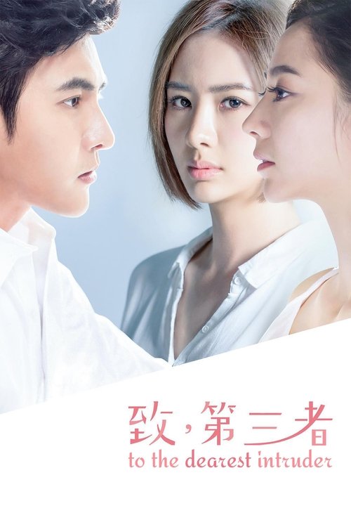 Series poster for To the Dearest Intruder (2015)