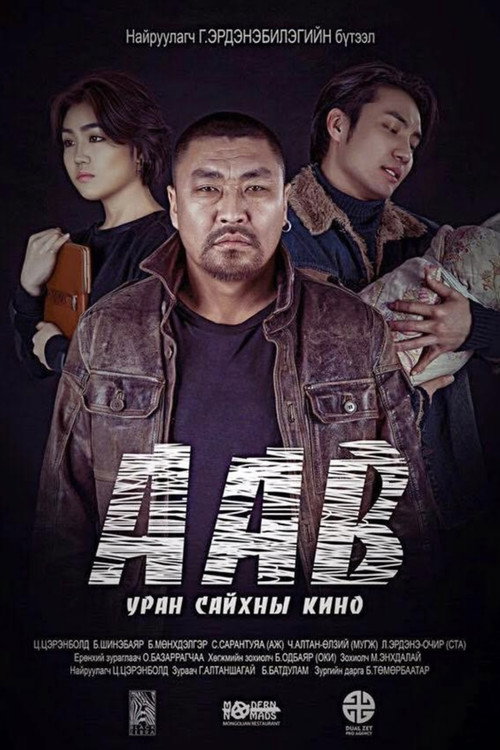 Movie poster for Father (2015)