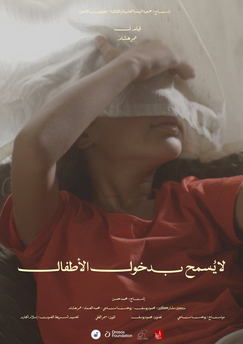 Movie poster for Children Are Not Allowed (2026)